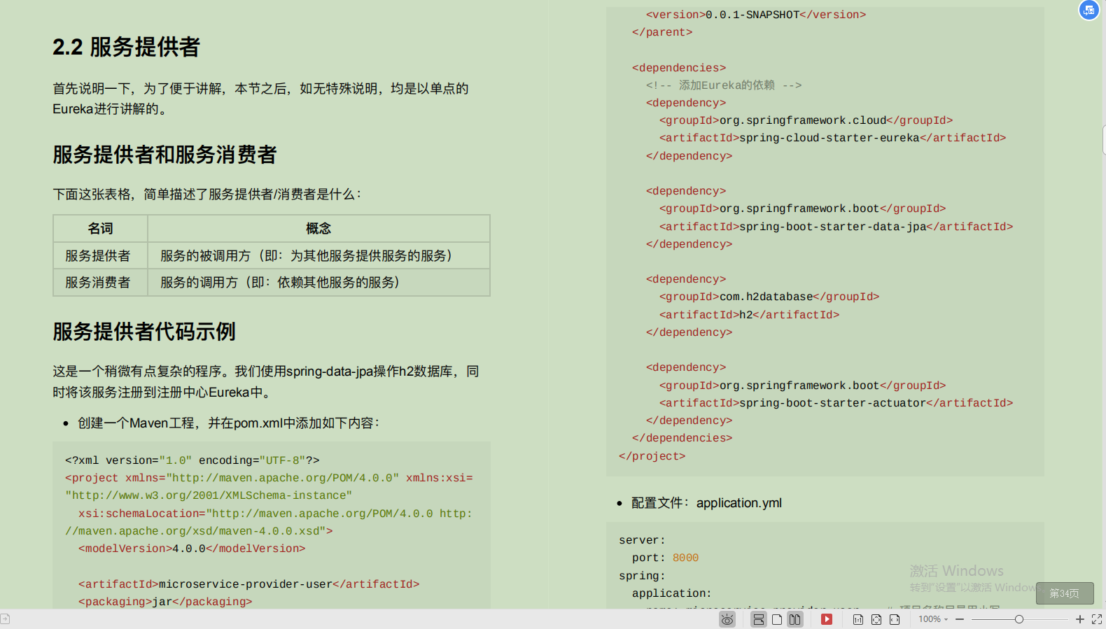 愛了！Alibaba技術官甩出的SpringCloud筆記，GitHub已標星81.6k