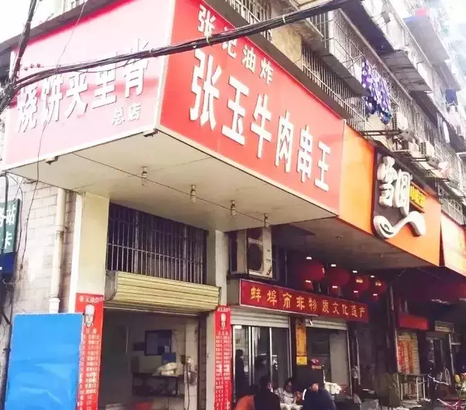 外地人来蚌埠吃喝指南