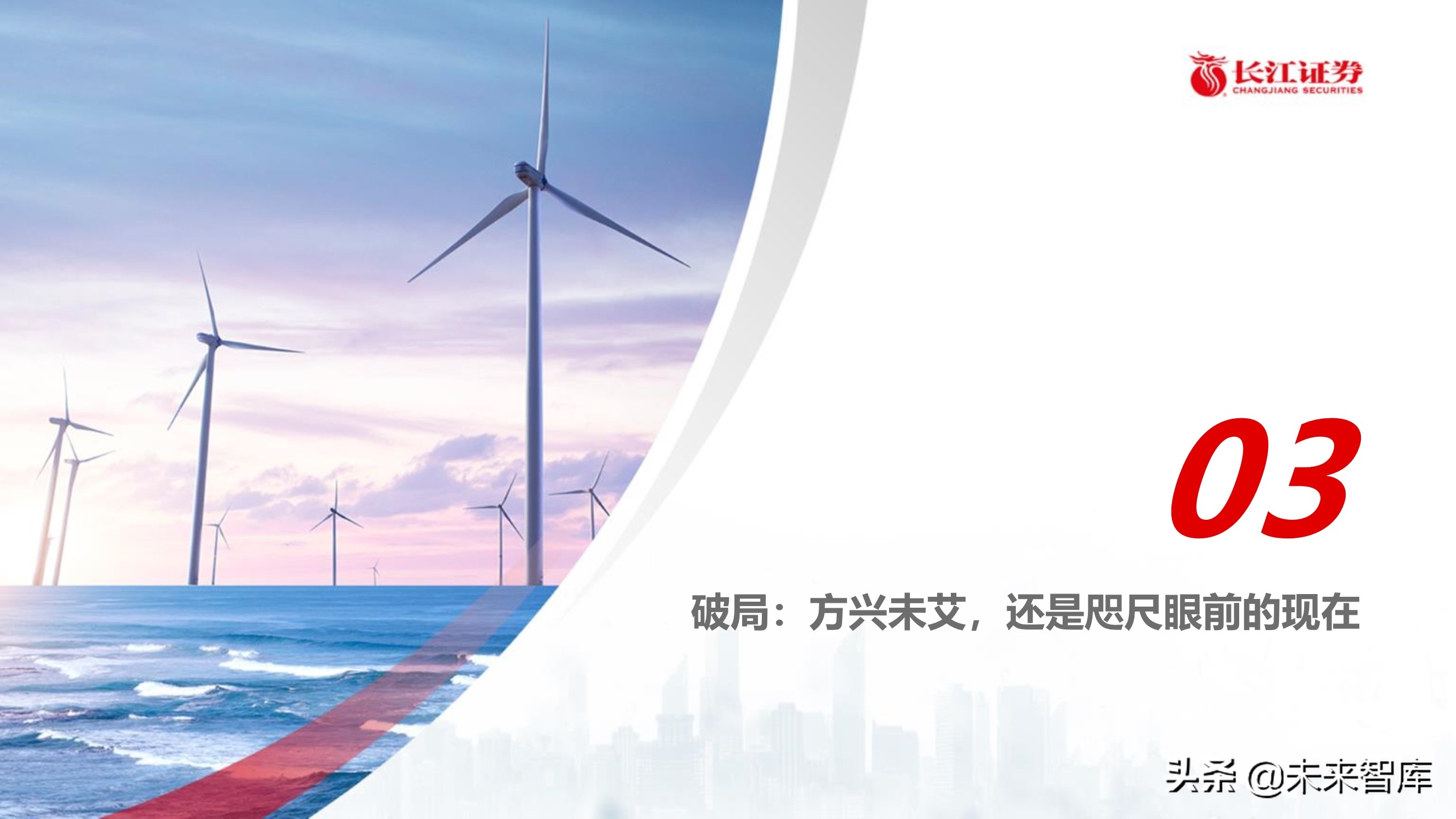 储能行业深度报告：储能与能源革命的未来