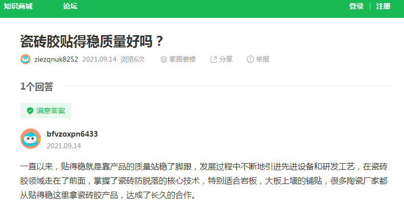 賦能品牌，助力終端：貼得穩品牌建設再上新臺階