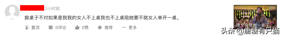 除夕夜我做了一桌子菜婆家不让我上桌吃饭 说这是习俗 我怒掀桌子