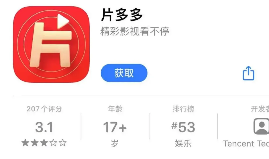 一字之差，片多多能替騰訊「砍」下新的用戶市場嗎？ - 資訊咖