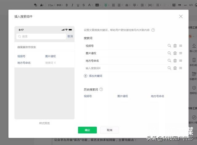 微信公众号文章“号内搜”新功能玩法