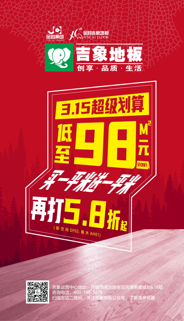 立足新起点踏上新征程 金财集团吉象地板全国形象旗舰店重装启幕