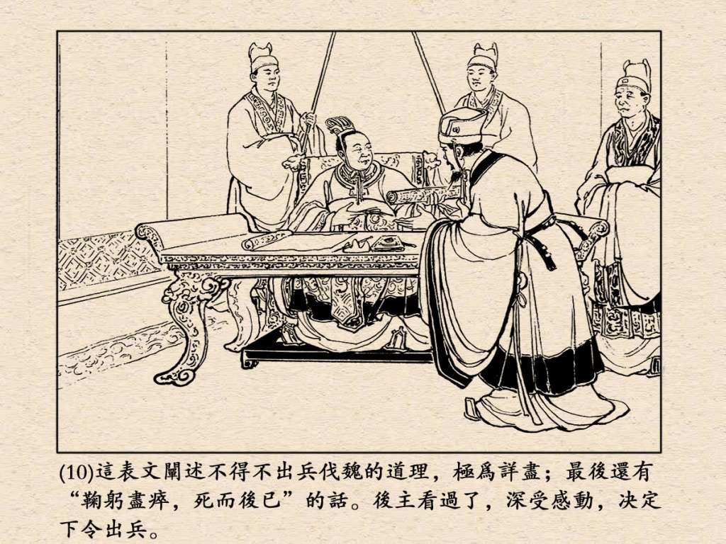 《三国演义》高清连环画第50集——姜维献书