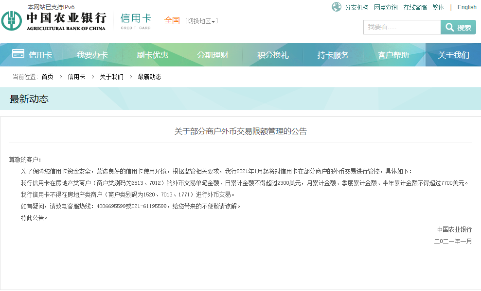 「重磅」中国信用卡或将境外受限!房产交易再收紧!