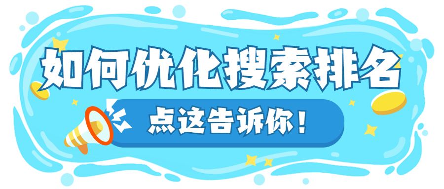 淘宝新手开店快速提升排名，教你如何实现弯道超车