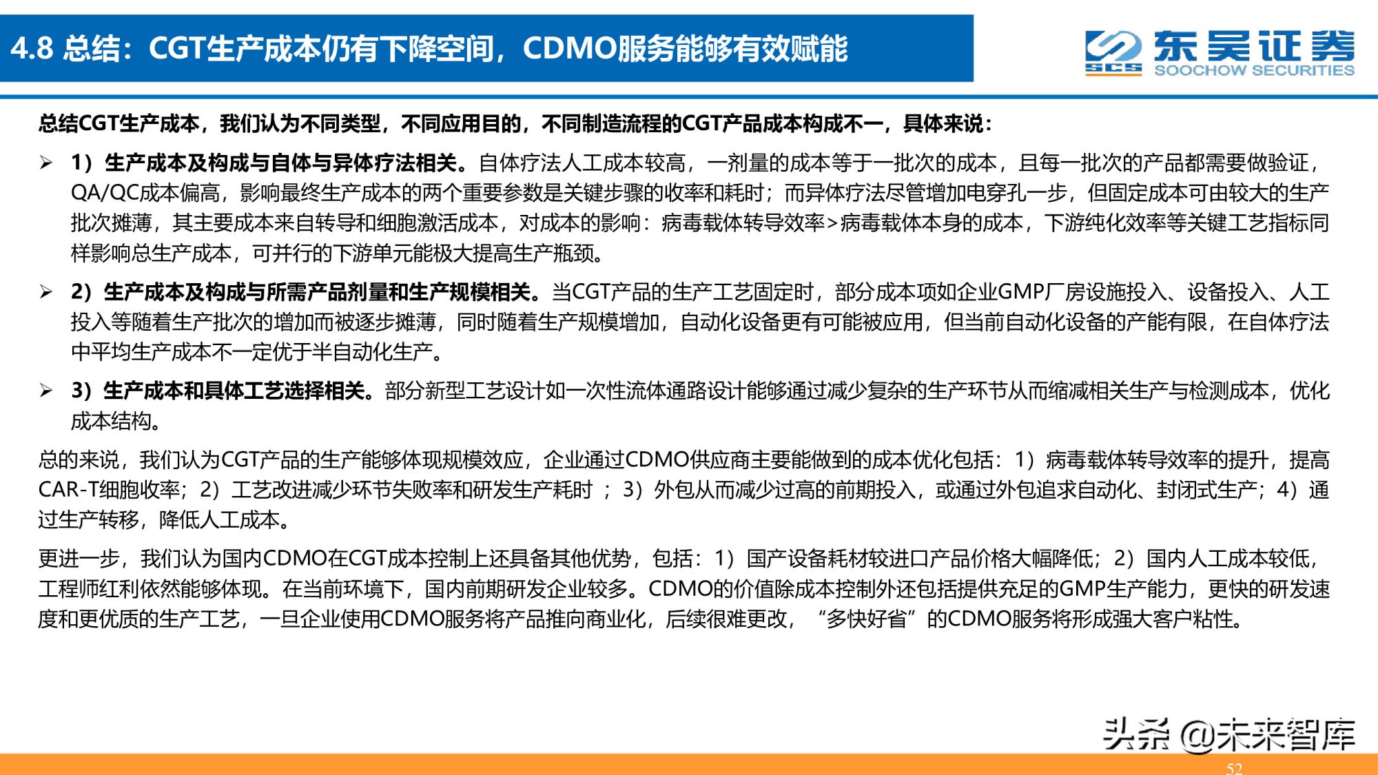 细胞基因治疗CDMO行业深度报告：星火已成燎原势