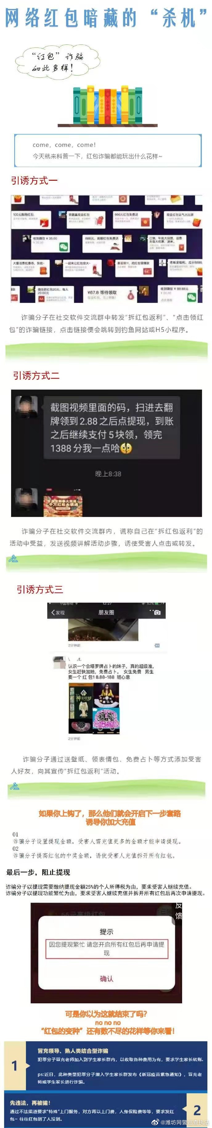 警惕网络红包暗藏的“杀机”