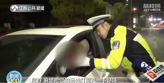 交警蹲守半小时就查获4起滥用远光灯 司机：忘了关