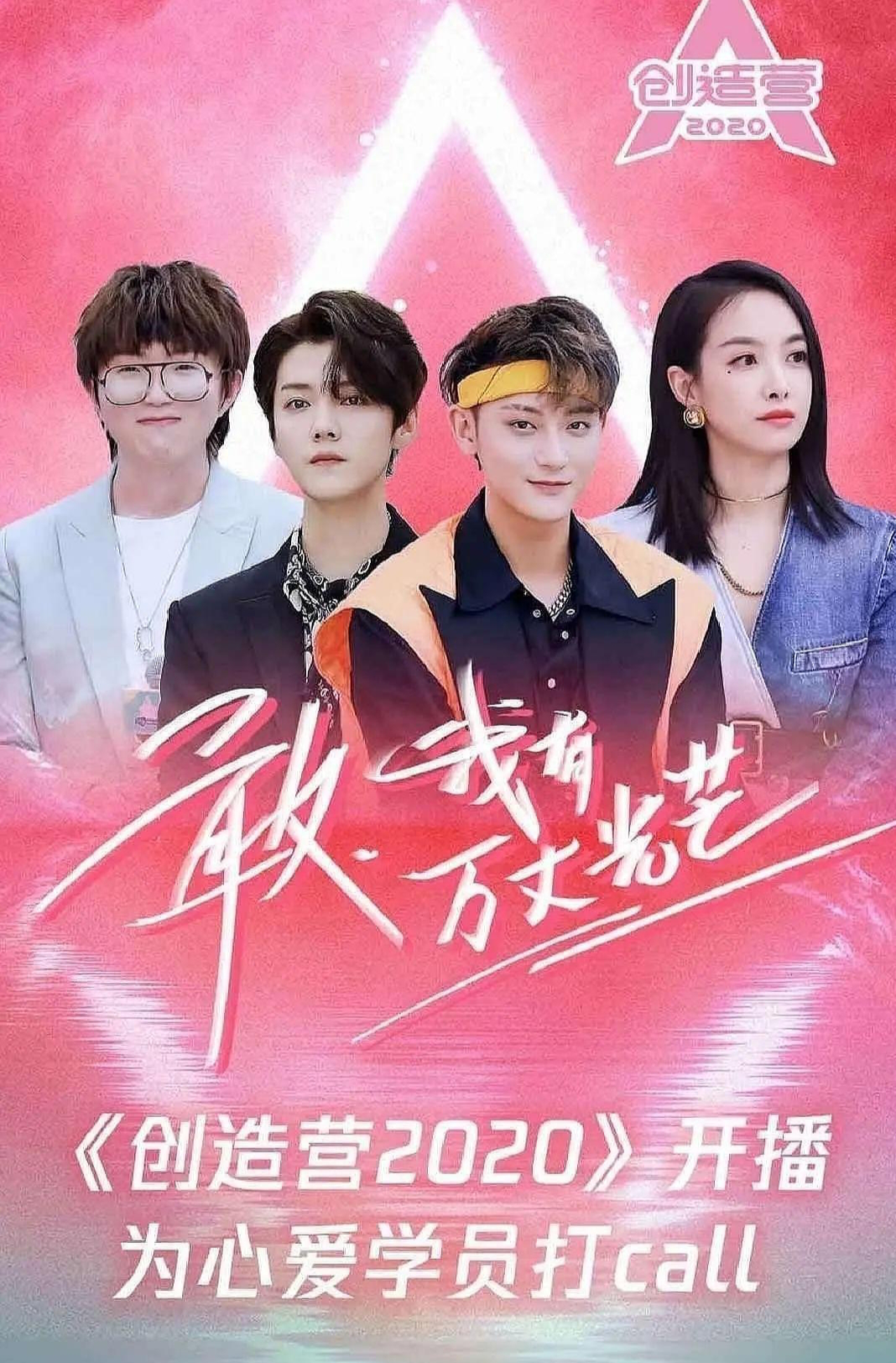 《创造营2020》最新一期，车轮攻击战，你最看好