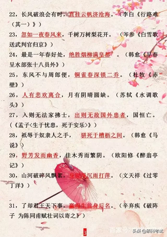 初中语文116道常考古诗词默写汇总，实用干货，收藏好！