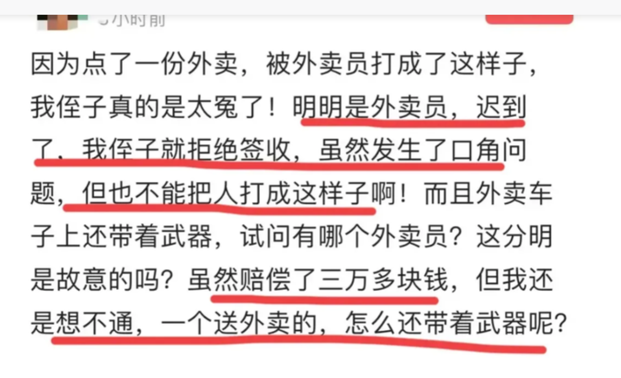 外卖送迟一分钟，男子拒收被打断腿，家属：该让他赔到倾家荡产-第3张图片-大千世界