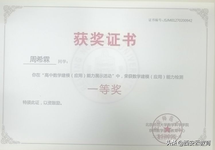 西安市第83中学怎么样?数学建模竞赛中勇夺第一(图4)