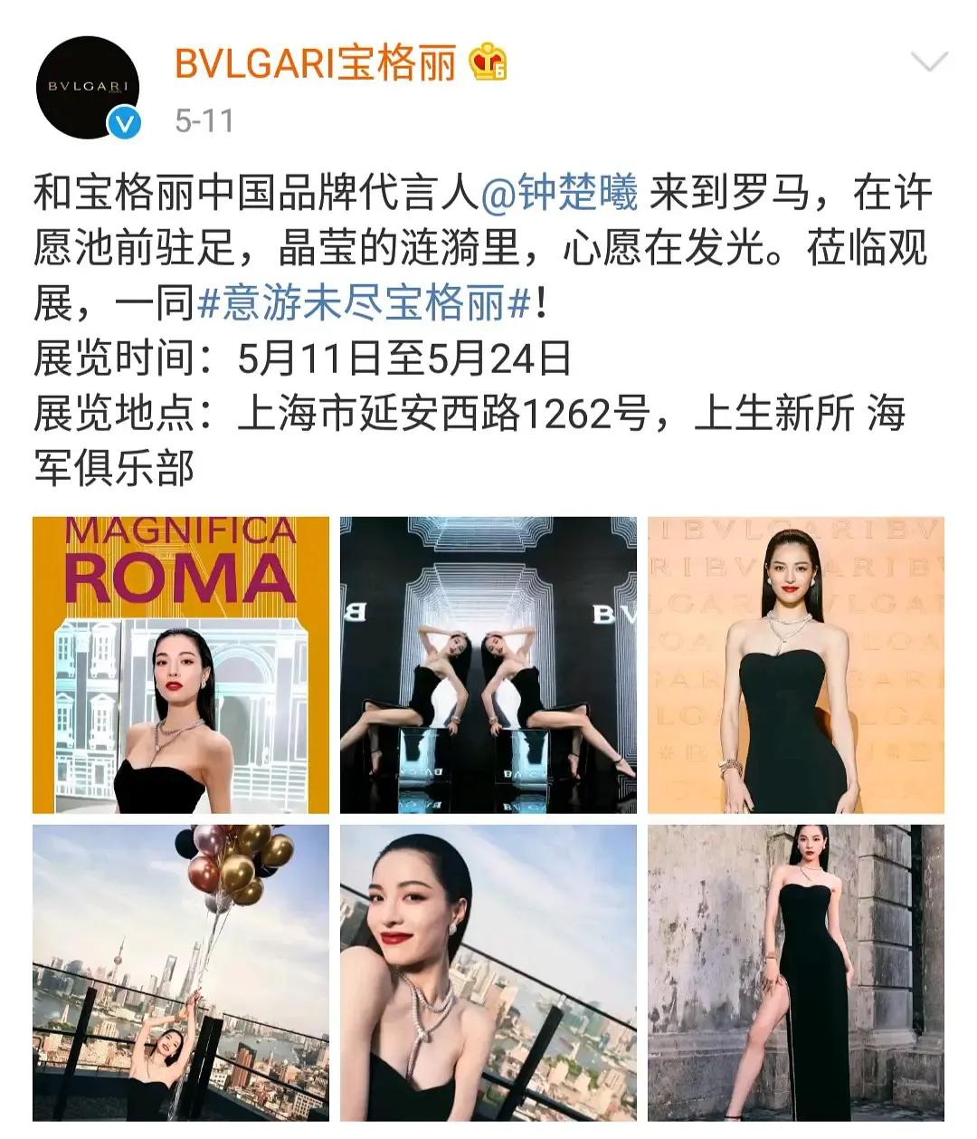 Bulgari - Brand Ambassador for China Shu Qi exudes a