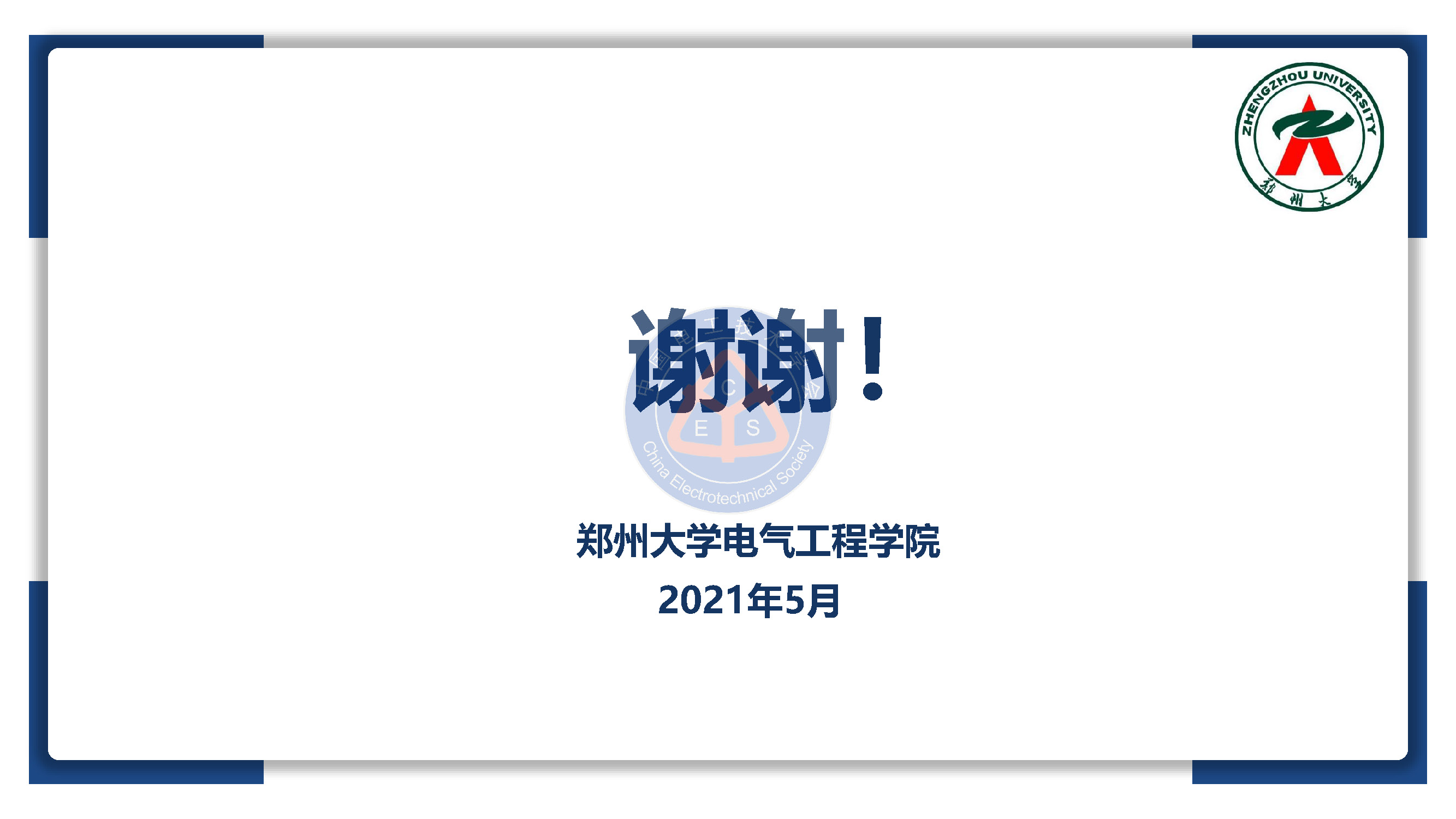 郑州大学金阳教授学术报告：锂电池储能电站的早期安全预警技术