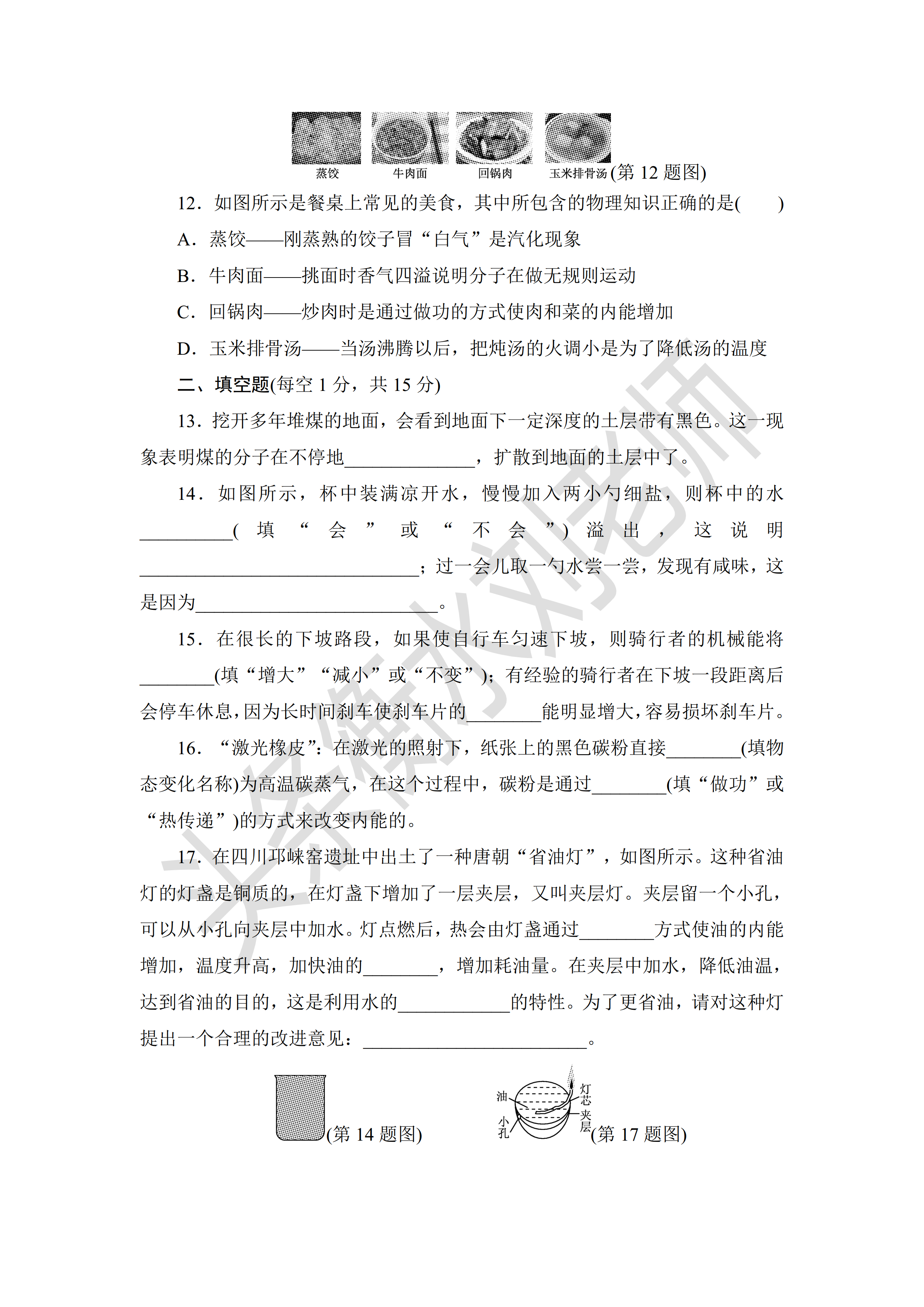 2021九上物理：课内外回回出错、扣分的高频考题，抓紧打印收藏