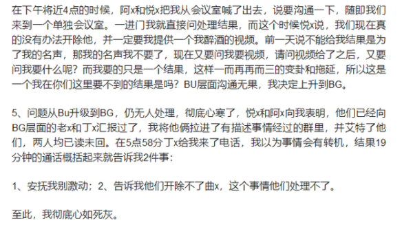 阿里的女员工为何被性侵？为何食堂发传单求助！阿里会怎么回应？