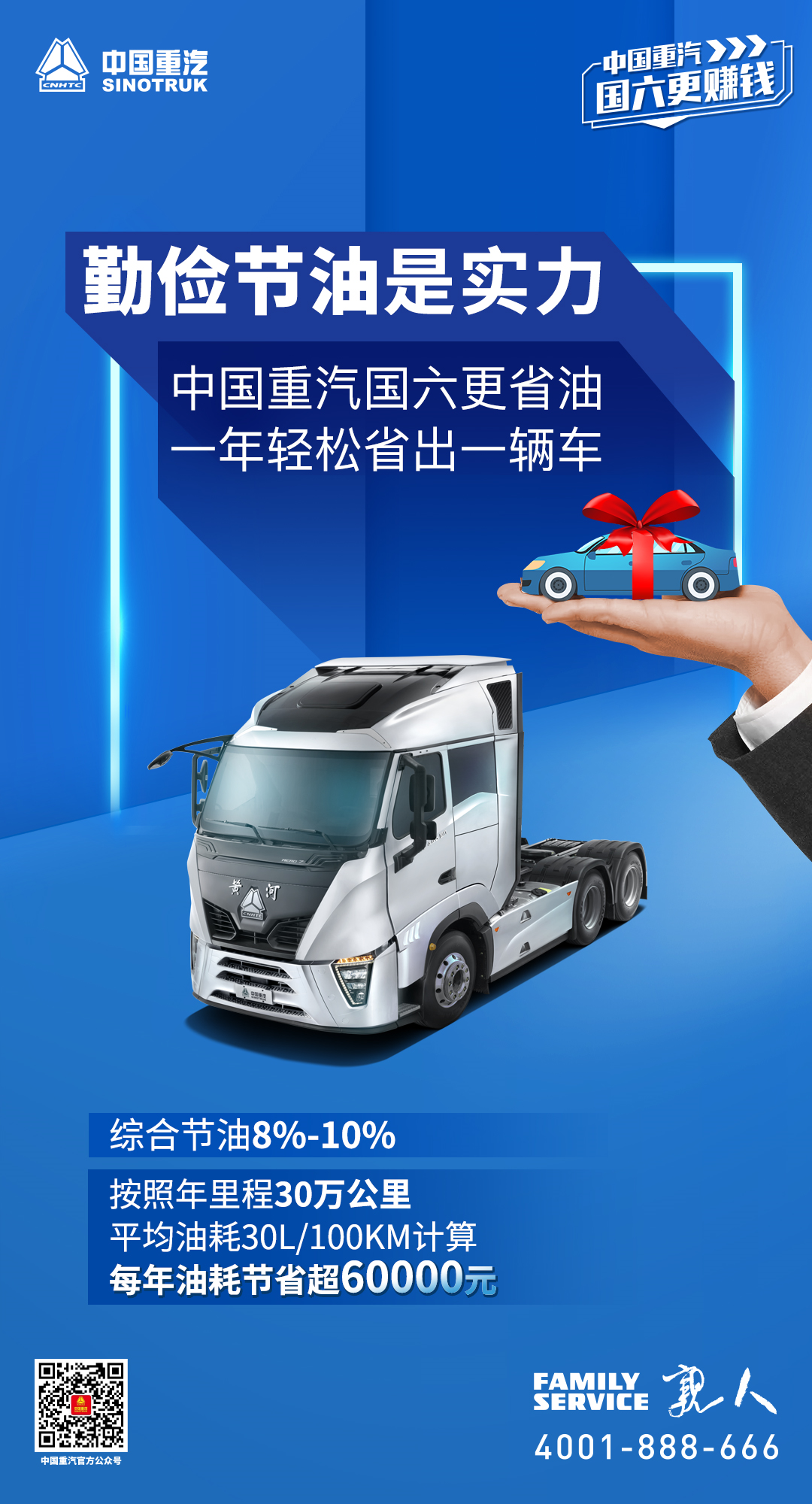 中國重汽國六省油是王道，一年省出一輛車