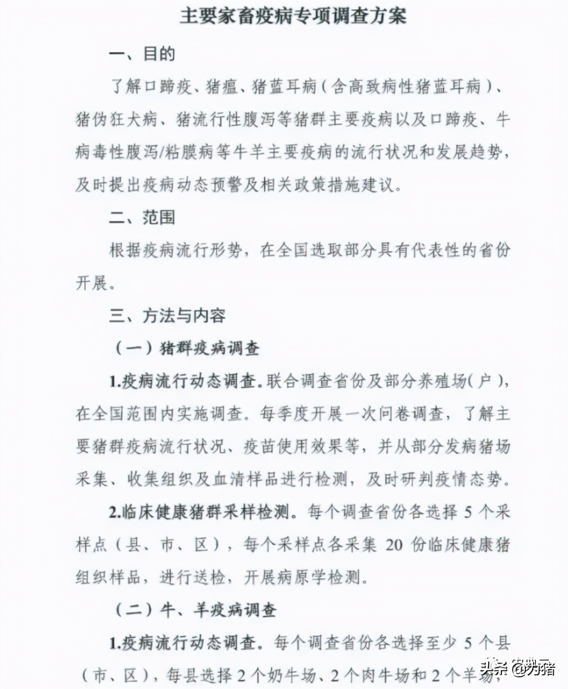 农业部发布2021-2025年疫病检测计划！包含非洲猪瘟、蓝耳病...