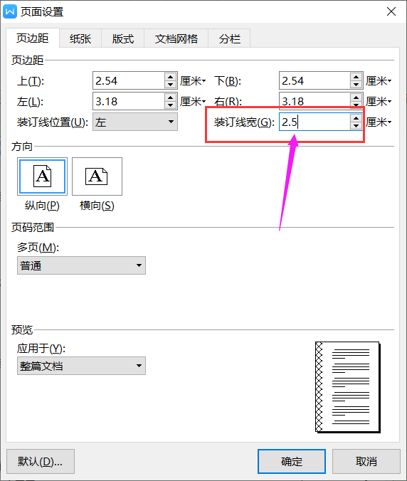 Wps中如何設(shè)置裝訂線？