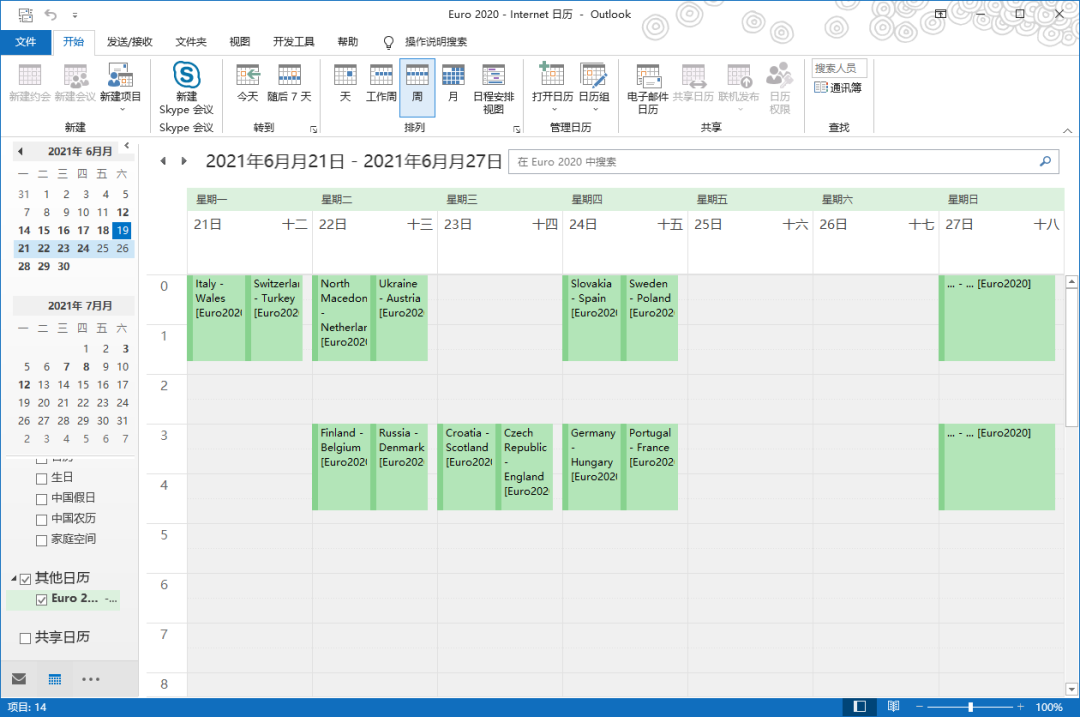 球迷的盛宴——2020欧洲杯观赛秘技