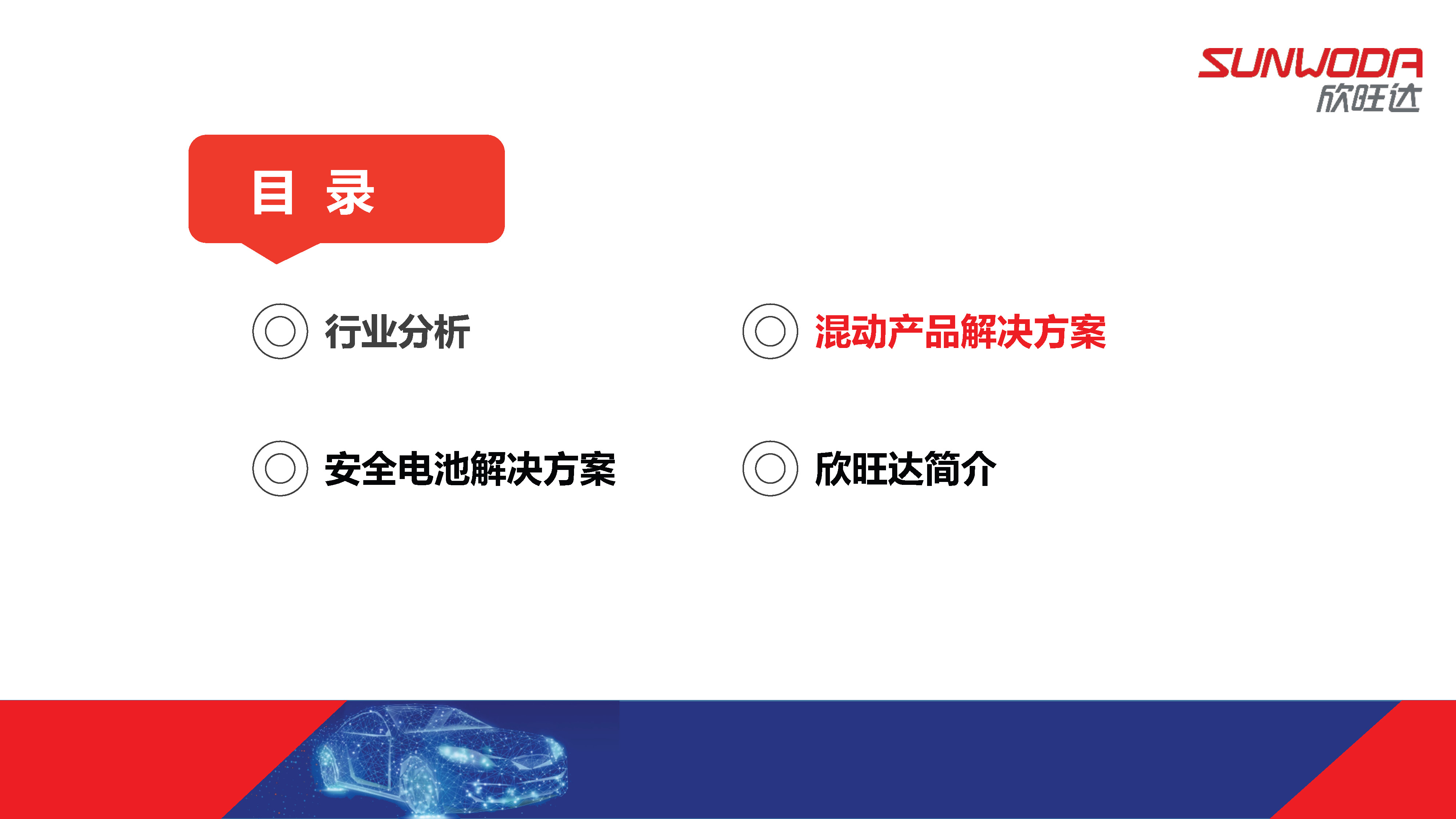 欣旺达电池系统研究院陈斌斌院长：欣旺达混动电池解决方案