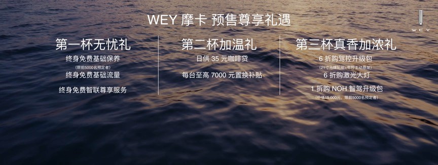 WEY品牌开创用户主权时代新智能，旗舰摩卡17.98万元起预售