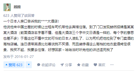 哪些我们看来很普通的中文词汇，在日本人眼里
