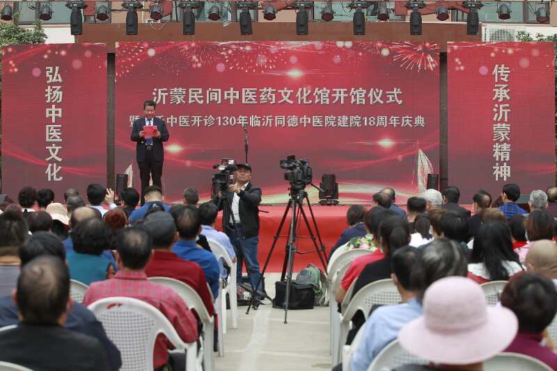 沂蒙民间中医药文化馆开馆仪式