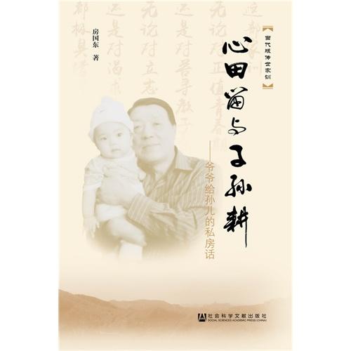 王广春：一部难得的家庭教育的好教材
