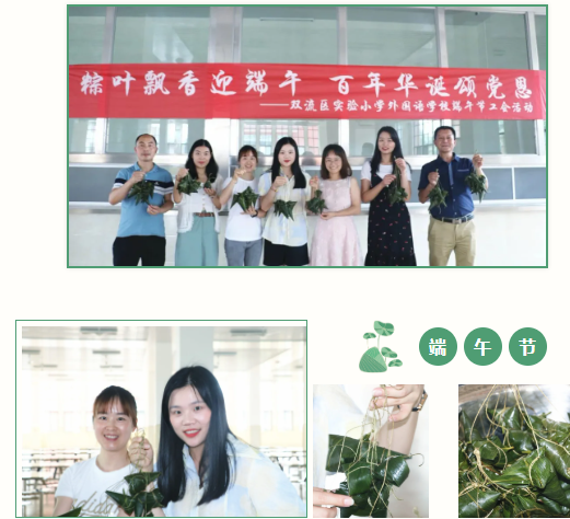 粽香话端午，共抒爱国情——成都市各学校端午节活动报道（一）