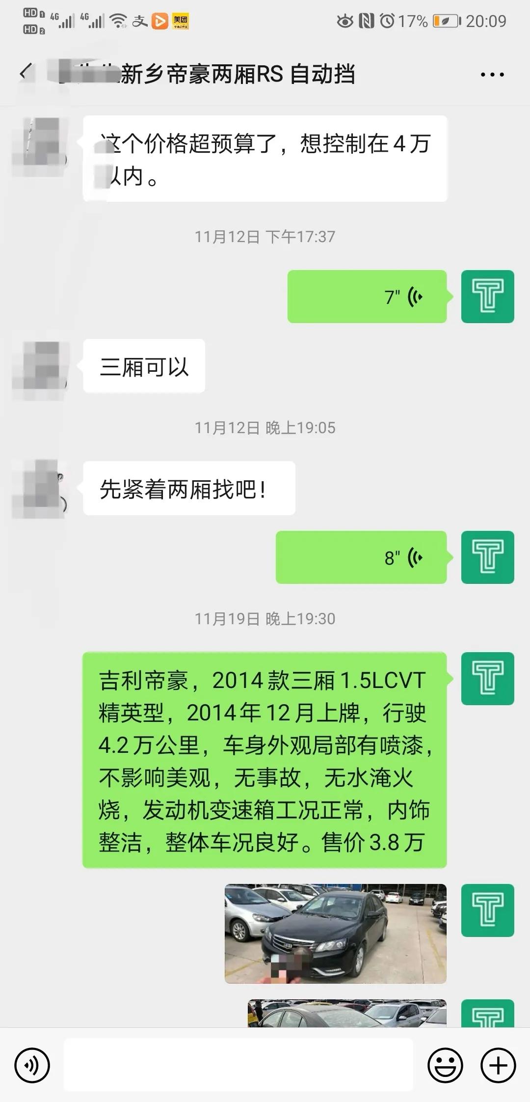 这台吉利帝豪客户都相中了，胡大大却不想让成交了，这是为啥？