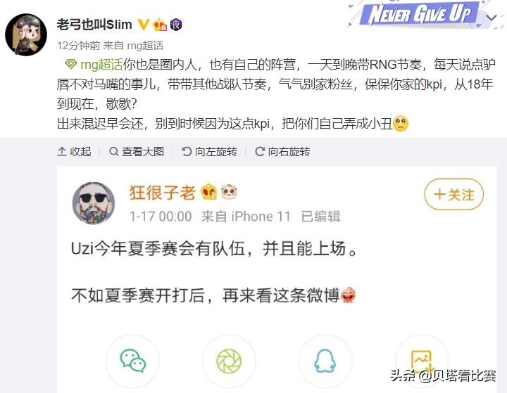 UZI复出是假消息？RNG工作人员辟谣，并手撕“老子很狂”
