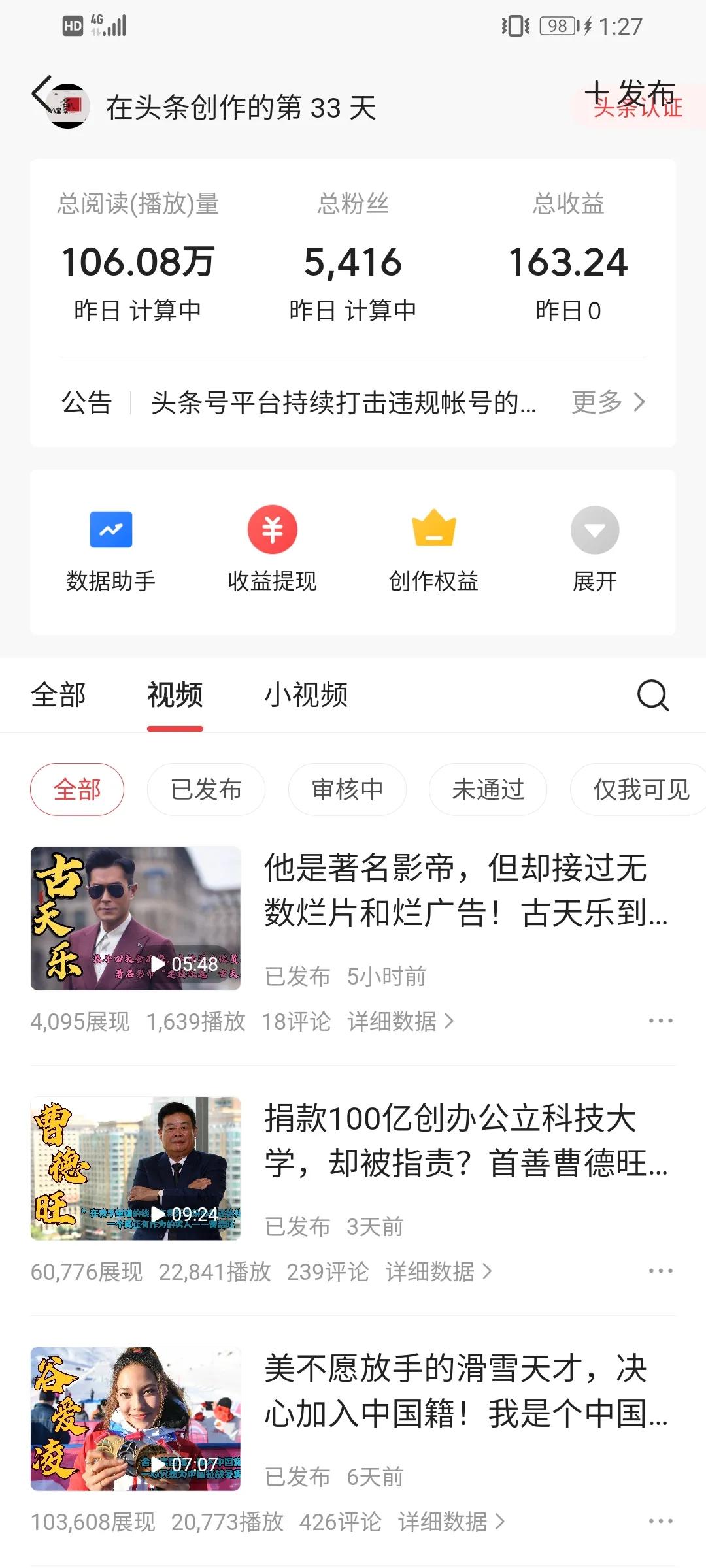 做自媒体一个月！用真实数据告诉大家，别被不良人所洗脑