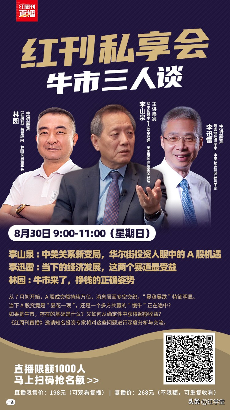 林园：券商龙头、“嘴巴吃的”、医药是牛市配置的主线