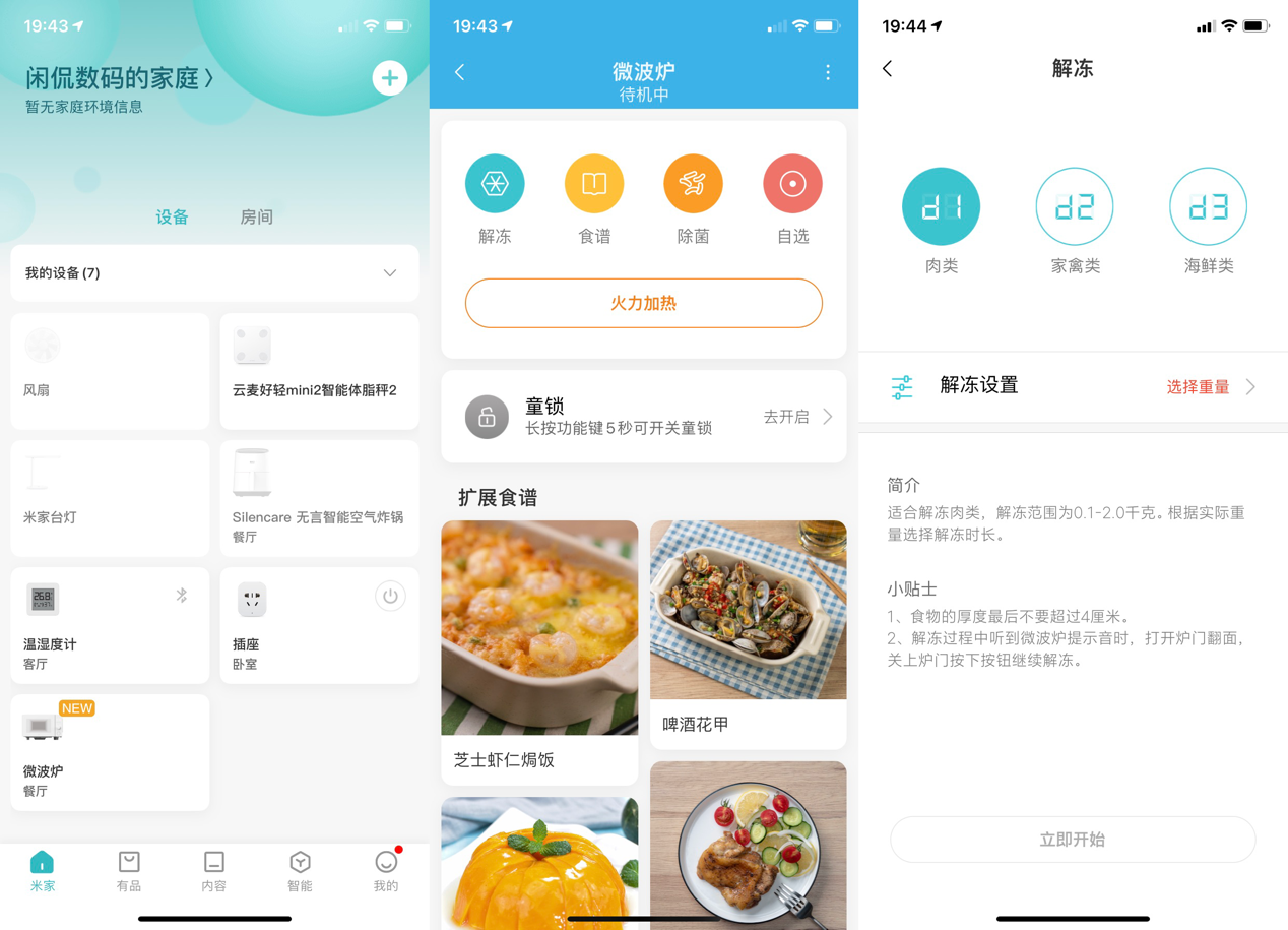 独居生活第一餐，米家微波炉，会听话的AI智能微波炉