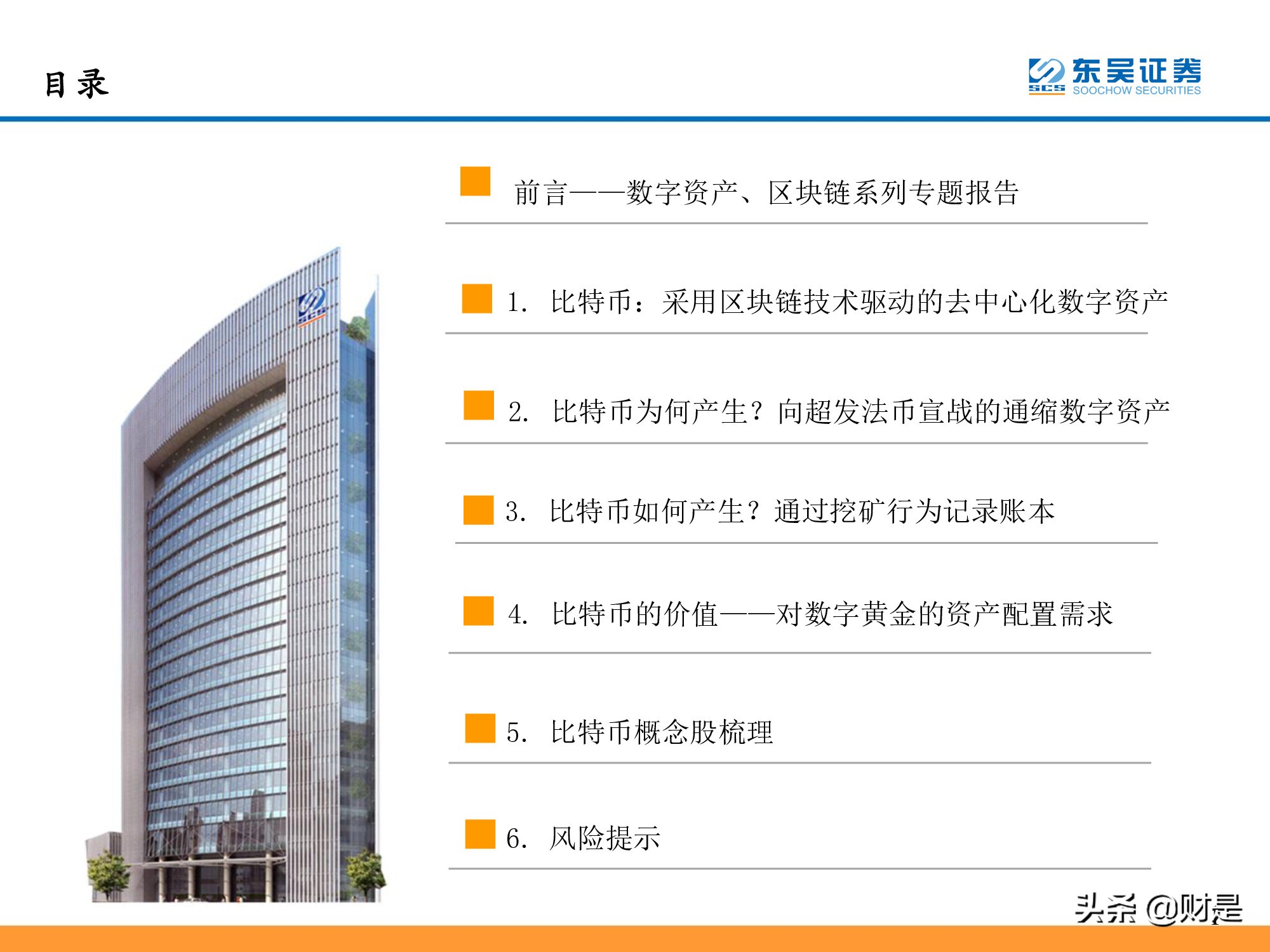 数字资产、区块链系列专题报告：比特币，一种去中心化的未来资产