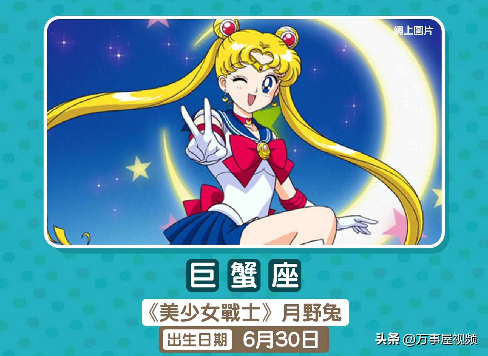 90后卡通人物公开 12星座卡通动漫人物代表 万事屋视频 Mdeditor