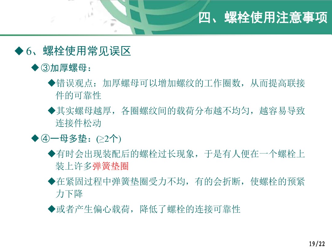 螺栓紧固件的原理、方法以及注意事项，看了这个便会略懂一二