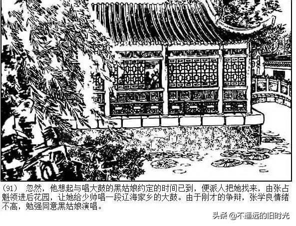 连环画欣赏一《少帅传奇》