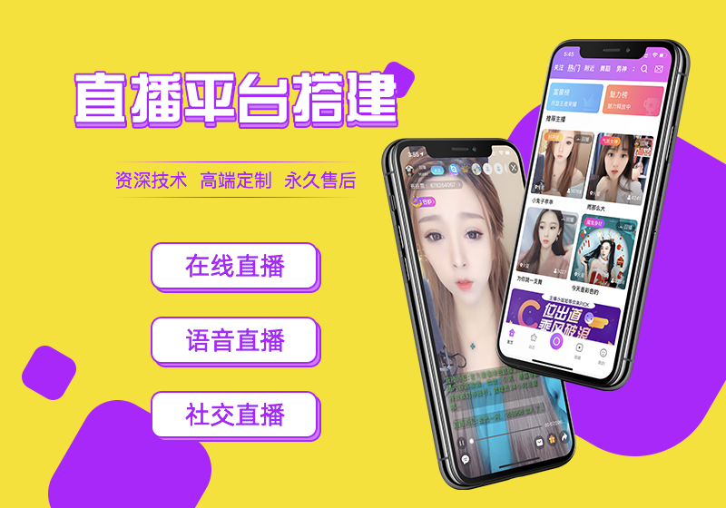 直播平台搭建，少不了这些技术的保驾护航