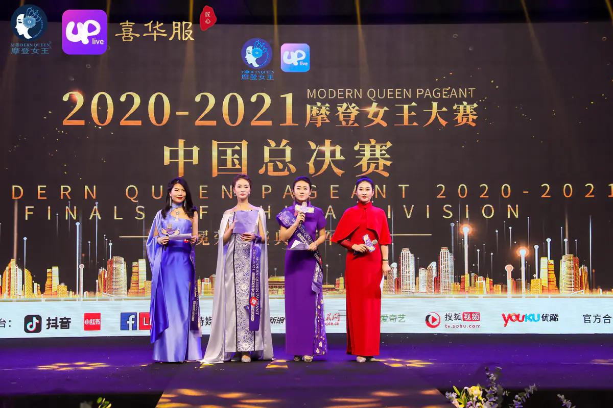 央视主持人慕洋洋受邀出席2021摩登女王中国区决赛并获殊荣