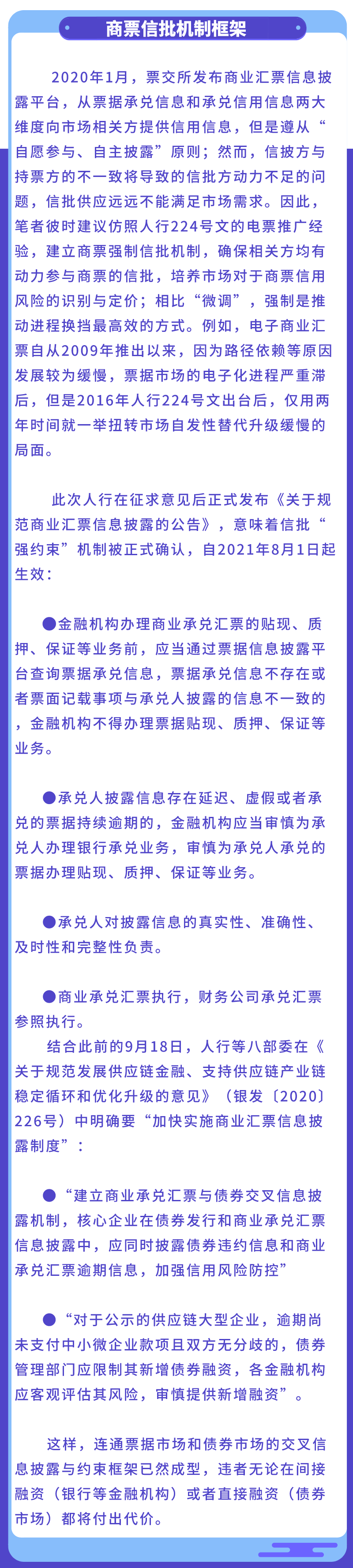 商票信批机制建立影响深远，替代银票之路，已然正式开启