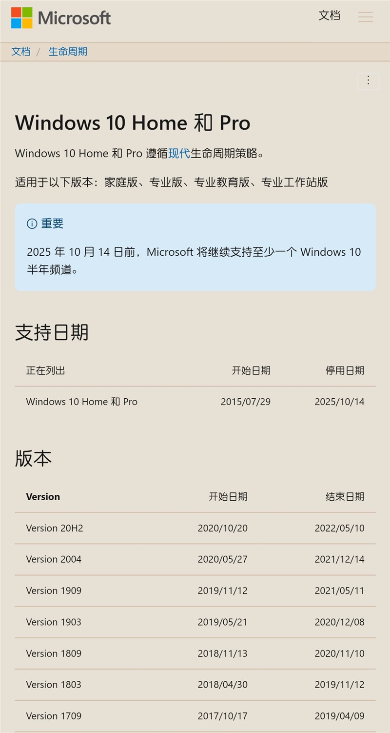 New evidence of Win11, Microsoft's official website shows: Win10 will