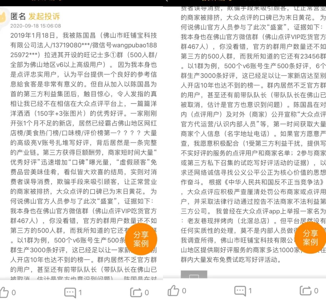 刷好评、删差评、大V要挟商家，大众点评变味了？