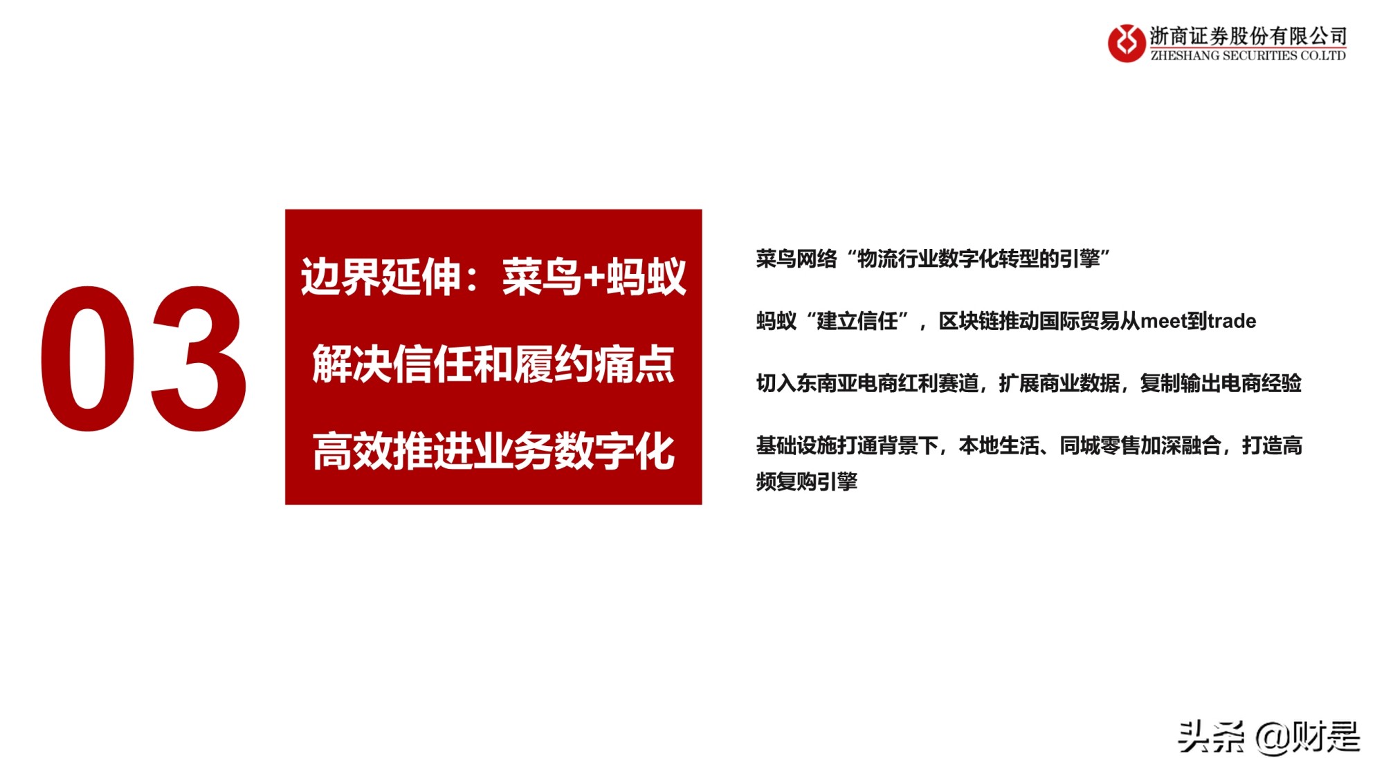 电商业务逻辑与研究框架专题报告：引领未来的数字经济体