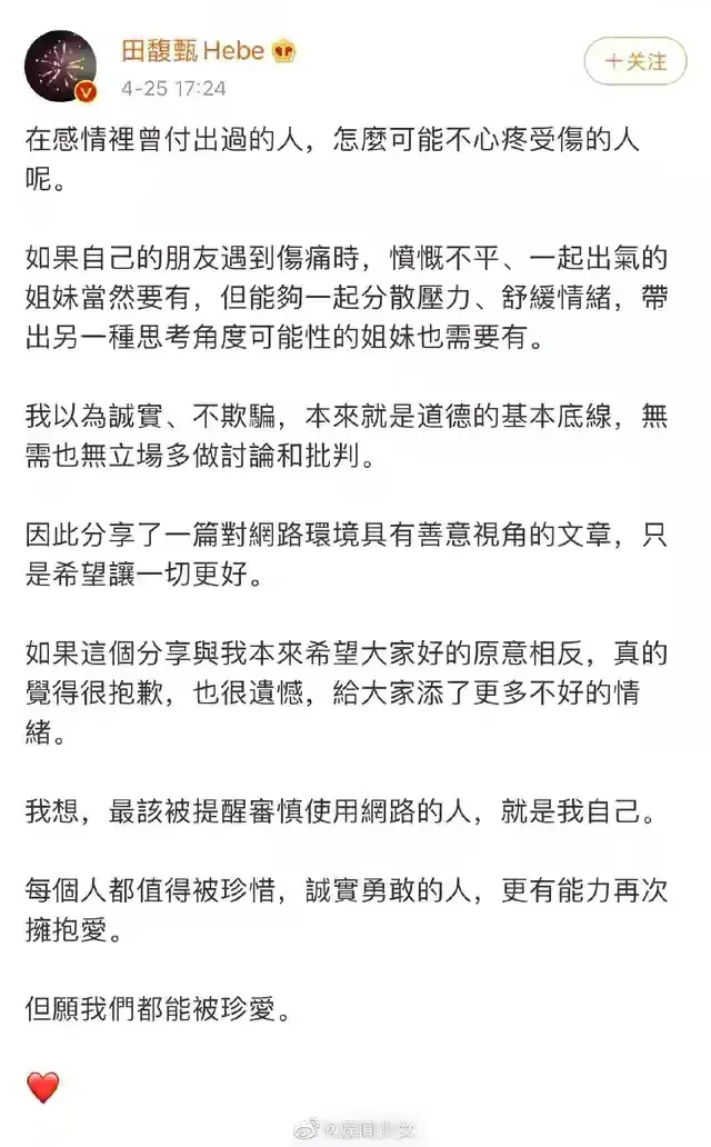 Hebe发声罗志祥惹火上身，渣男终归逃不过惩罚。