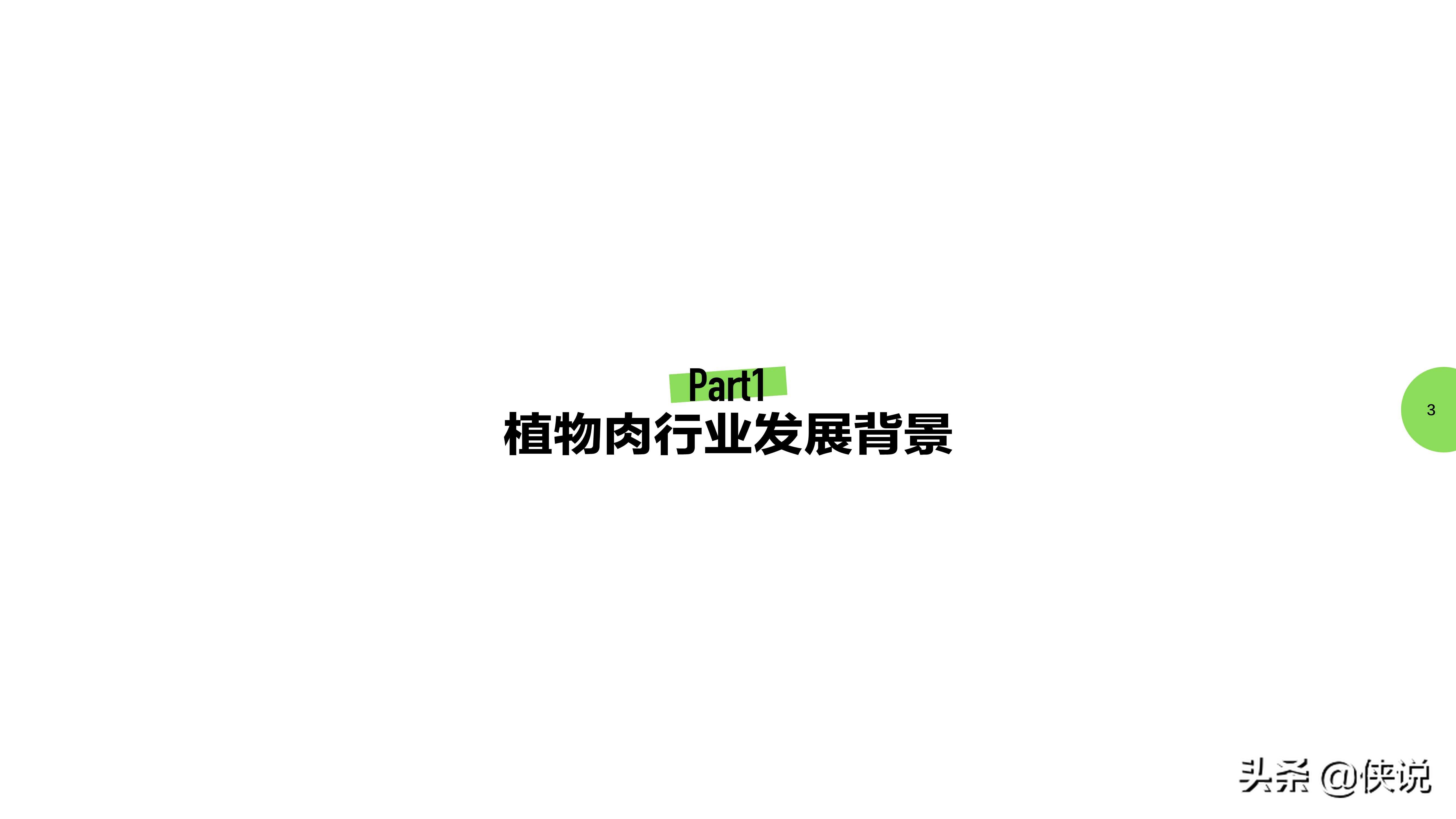 2021中国植物肉行业洞察白皮书