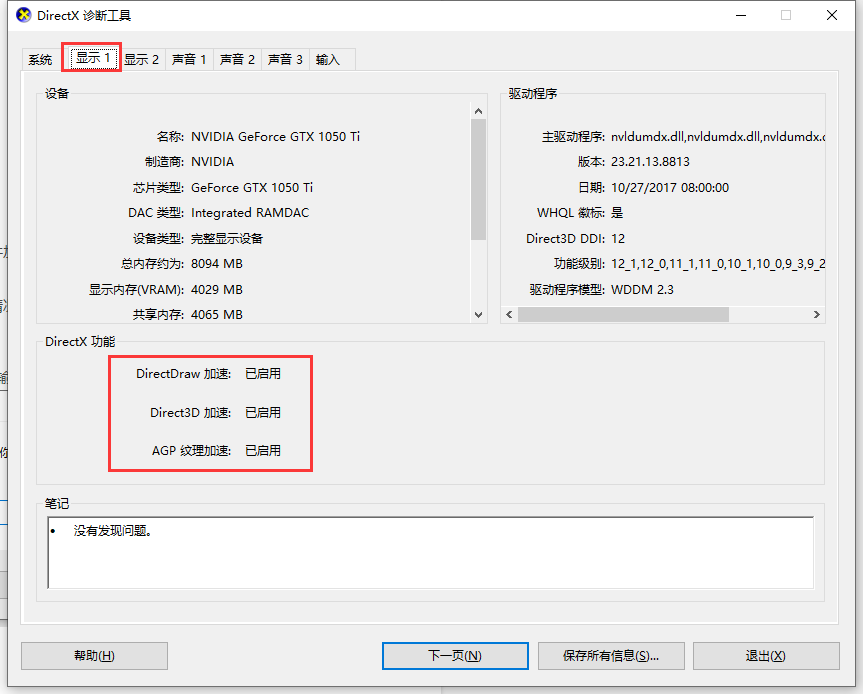 win10如何使用硬件加速